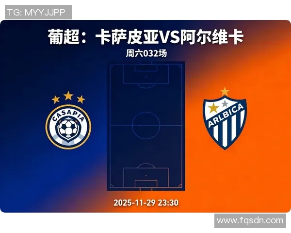 葡超第25轮赛程全面解析各队实力对决及精彩看点一览 葡超第25轮赛程全面解析各队实力对决及精彩看点一览